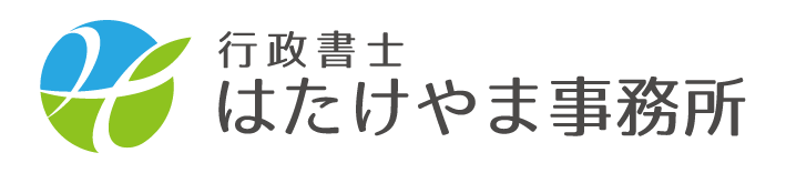 はたけやま事務所-logo-03cw